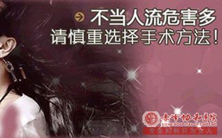 宁德妇科：女性人流后对身体有什么影响？